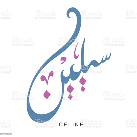 celine name meaning in arabic|Celine name pronunciation.